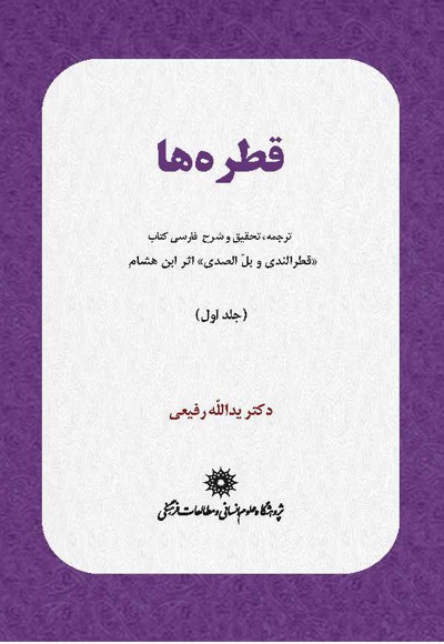 قطره ها (جلد اول)